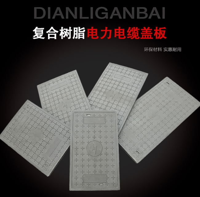 五湖渔场树脂复合电力盖板展示